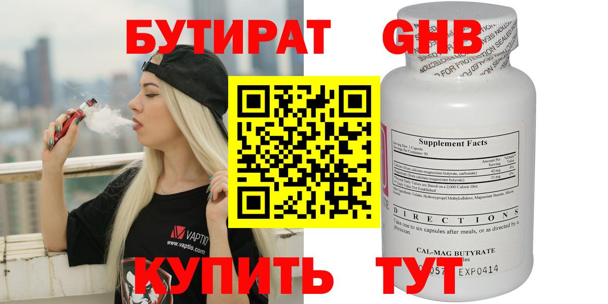 Елизово  Бутират вода  Вход с VPN 