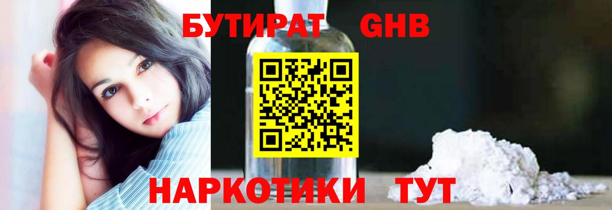 БУТИРАТ Butirat Елизово