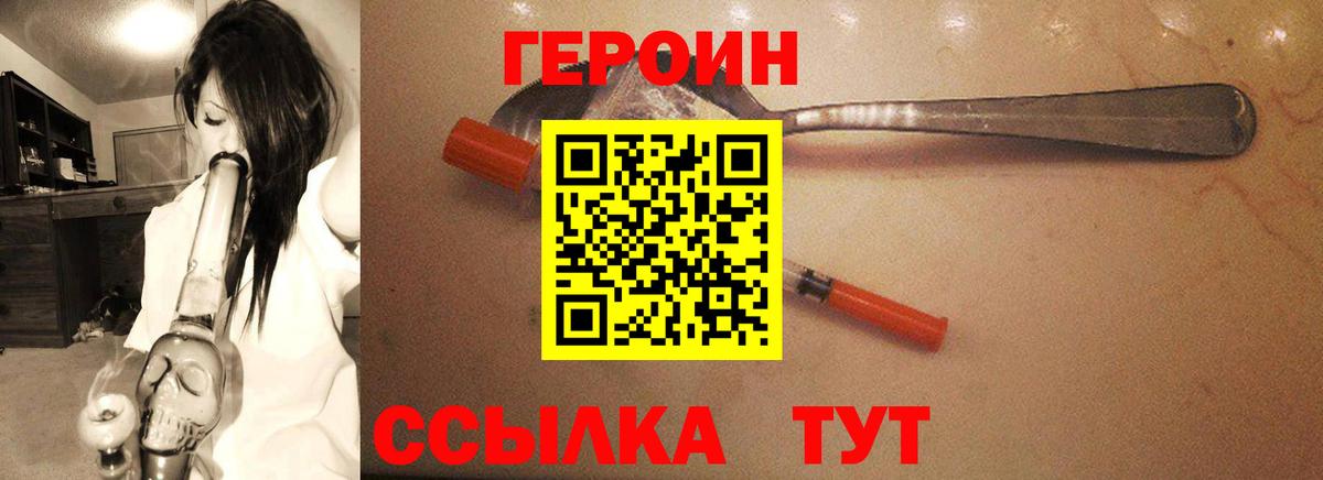 Героин Heroin Елизово